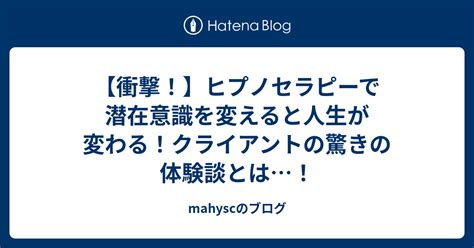 潜在意識で人生を変えるまでの体験談まとめ